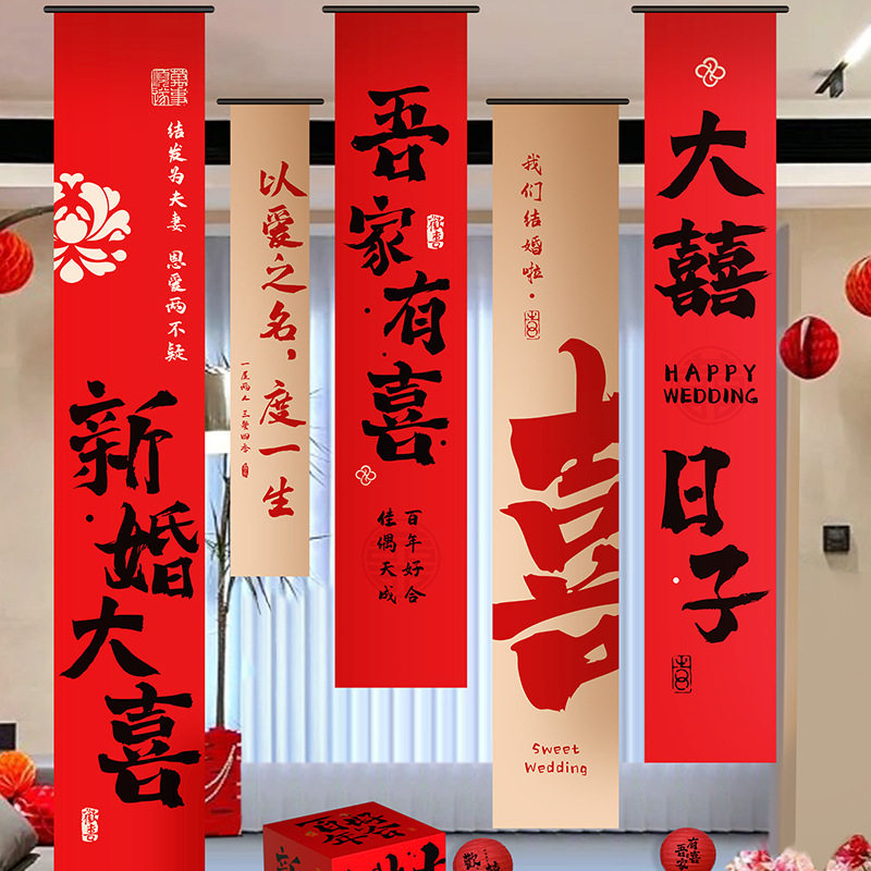 速发结婚条幅布字景布婚房喜置用品婚礼晨袍拍照背挂墙订婚宴窗帘