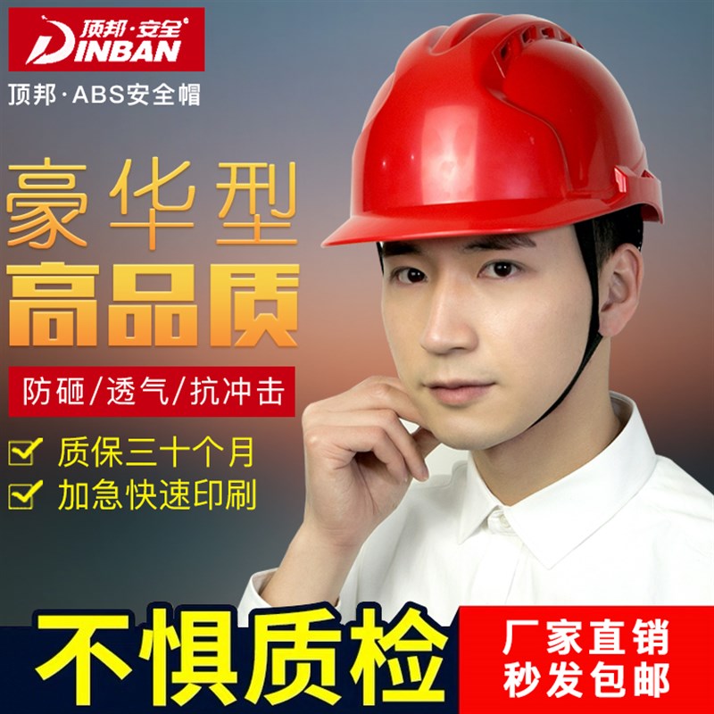 速发安盔头帽安全帽工地建筑气程施工 国标加厚a透工防砸头全印字