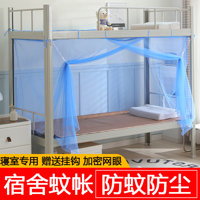 速发单舍蚊帐学生上下铺用室2024新款加密加厚网纱宿人家寝卧室免
