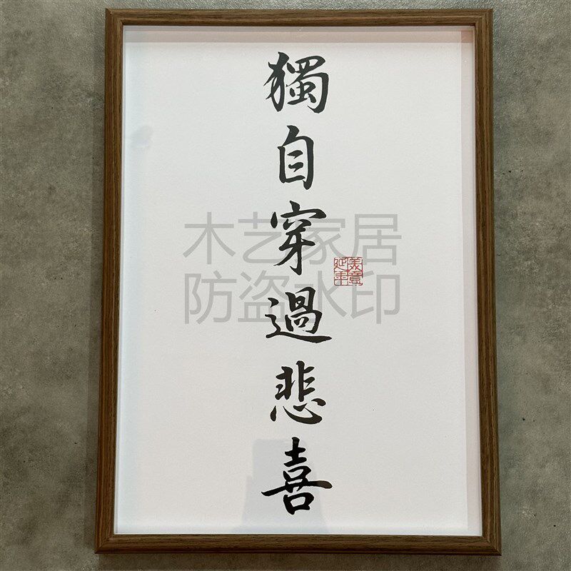速发长生欢喜心 淡看人间事 座右铭字画摆件办公桌面手写自律挂画