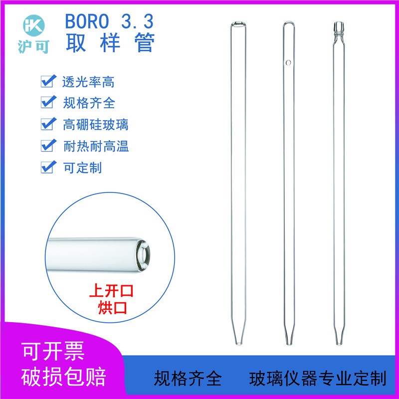 速发玻璃取样管60/80/100/125/100桶米1.2米闭口采样管油厘移液管