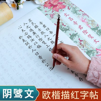 文昌经君阴骘文道家经典文昌经道德经太上感应篇清净经抄写练成人