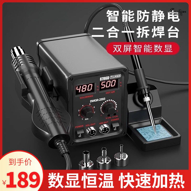 速发维修枪拆焊台合二一电脑手机修理台接电焊焊恒温电烙铁