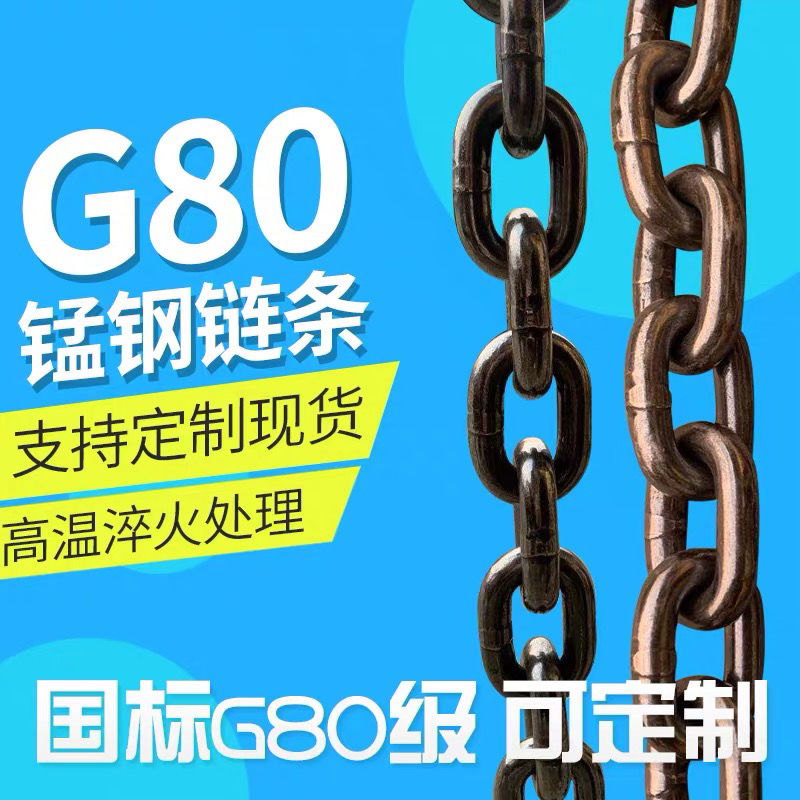 速发 钢链 起重链条14mm锰G80起重钢链 高强度合金链条索具吊链吊