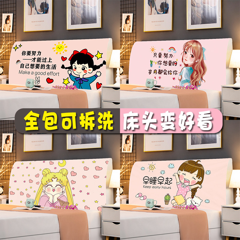 速发床头套款2025新罩全包床头罩背靠罩儿童公垫床头靠主可拆洗床