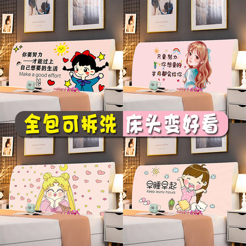 速发床头套款2025新罩全包床头罩背靠罩儿童公垫床头靠主可拆洗床