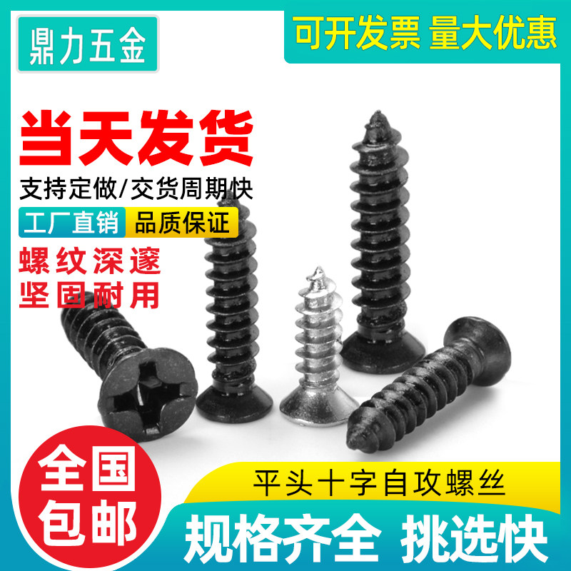 速发自攻螺丝平头十字槽2尖2./丝罗丝钉自功黑小长锣头钉迷你2.6