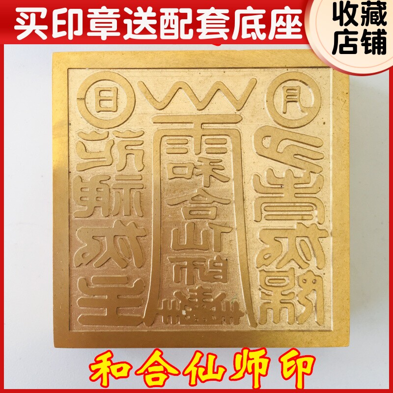 速发山法器道家铜品道士印章法印铜印纯铜师章 和合仙印 用印
