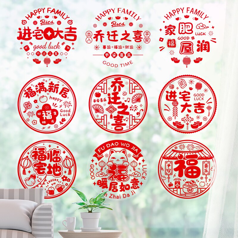 速发乔迁之喜装饰窗花宅电玻璃贴新置福字剪纸新房门贴入静布居用