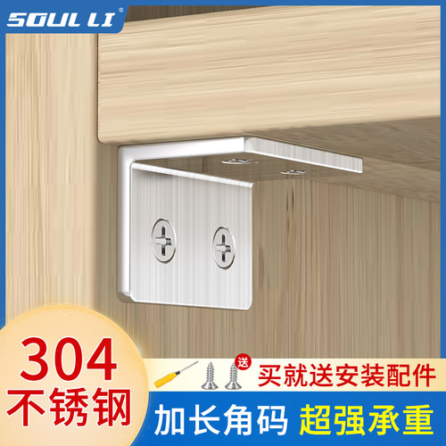 速发不锈钢角码l型支板托0度直件固定器三角铁层架连接角片加固五