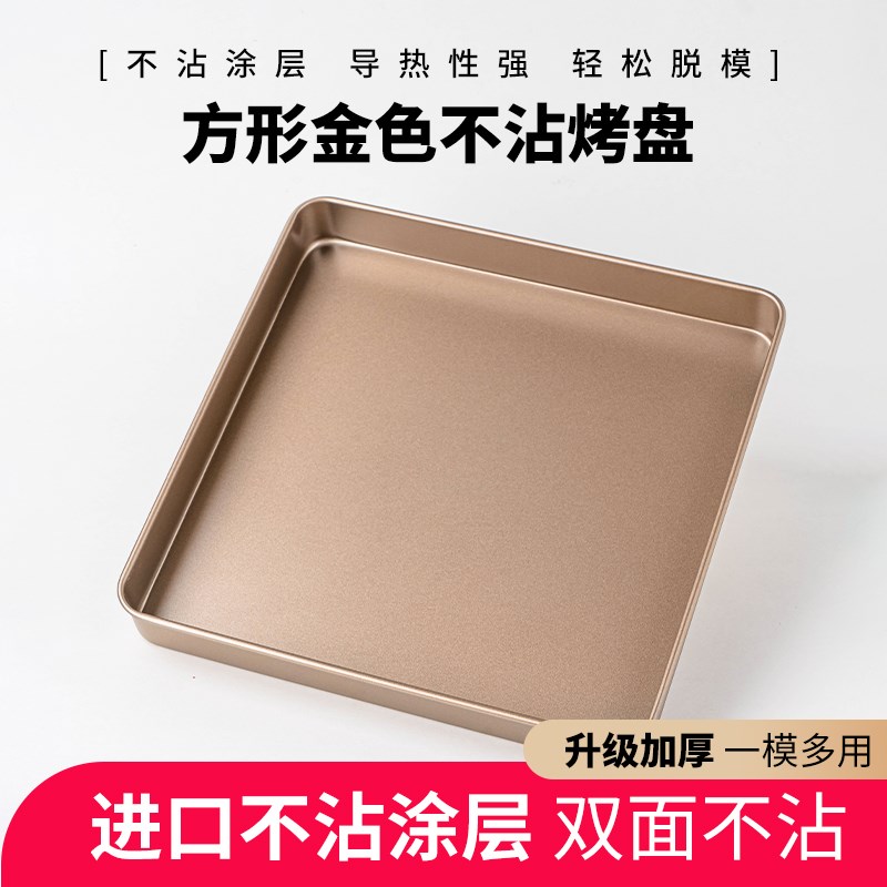 速发正方形烤盘28cm蛋糕卷牛轧酥雪花糖饼干月饼烘焙模具不粘烤盘