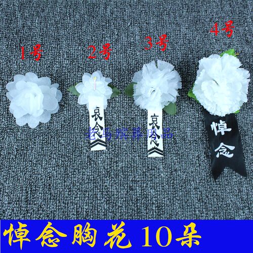 速发追悼会胸花清明扫墓祭殡祭祀祭祖小白花纸花胸前佩戴奠葬白事