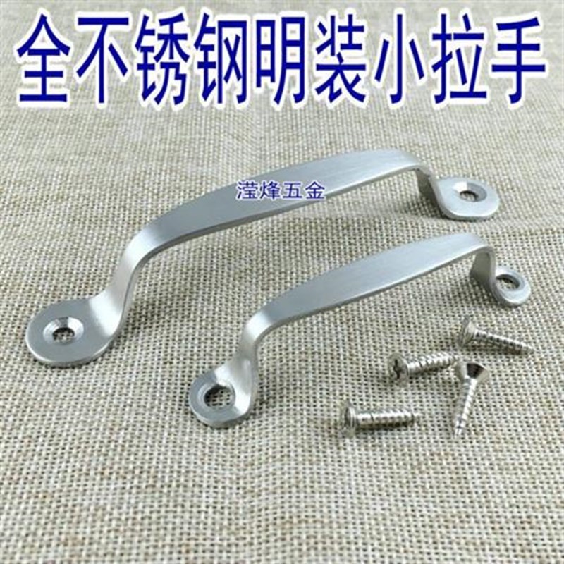 速发不锈钢拉手手板把手不锈钢提属拉手把手金菜菜板配件