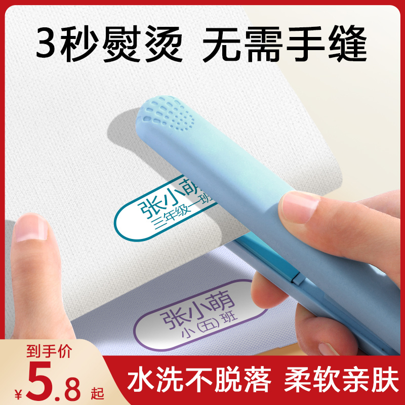 速发幼儿园姓名防熨缝名字贴防水贴撕刺绣免烫制款儿童宝宝学生衣