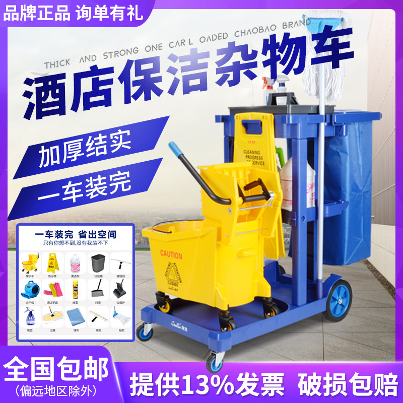 速发保店车多功能洁推车清手车酒洁打扫卫生宾馆布草车工具服