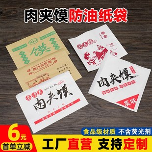 速发肉防馍夹油纸袋老潼关蜡纸肉夹馍打包袋袋角三纸袋
