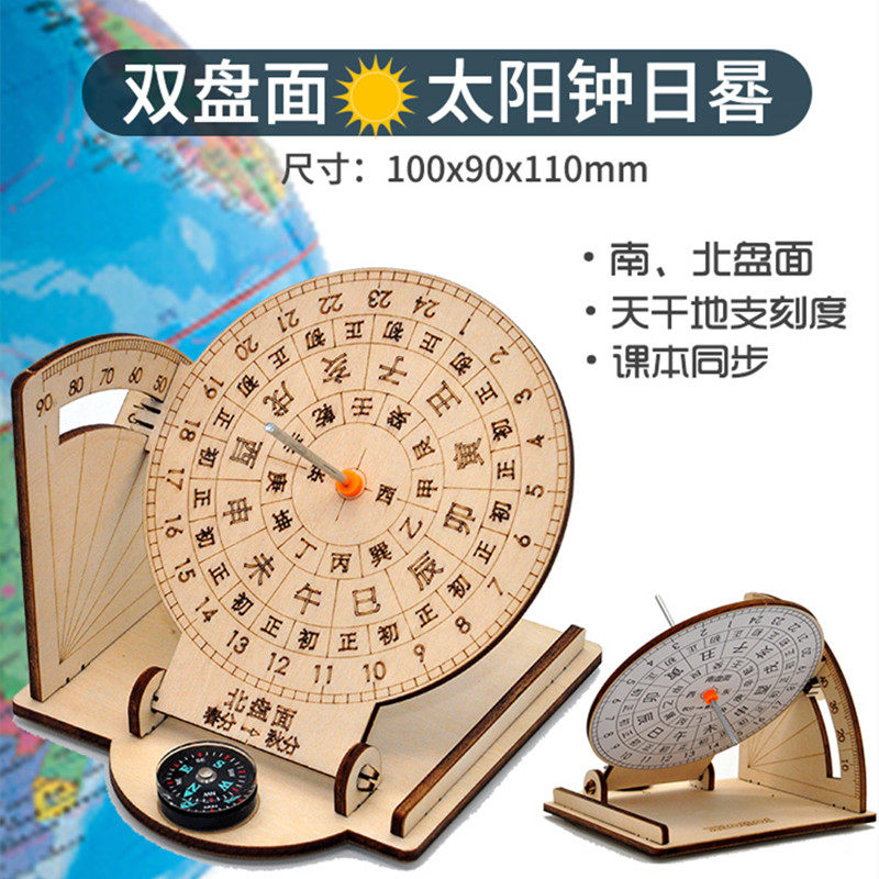 速发日晷模型手工时钟太钟科学技制作发明小学生古代计时器教具