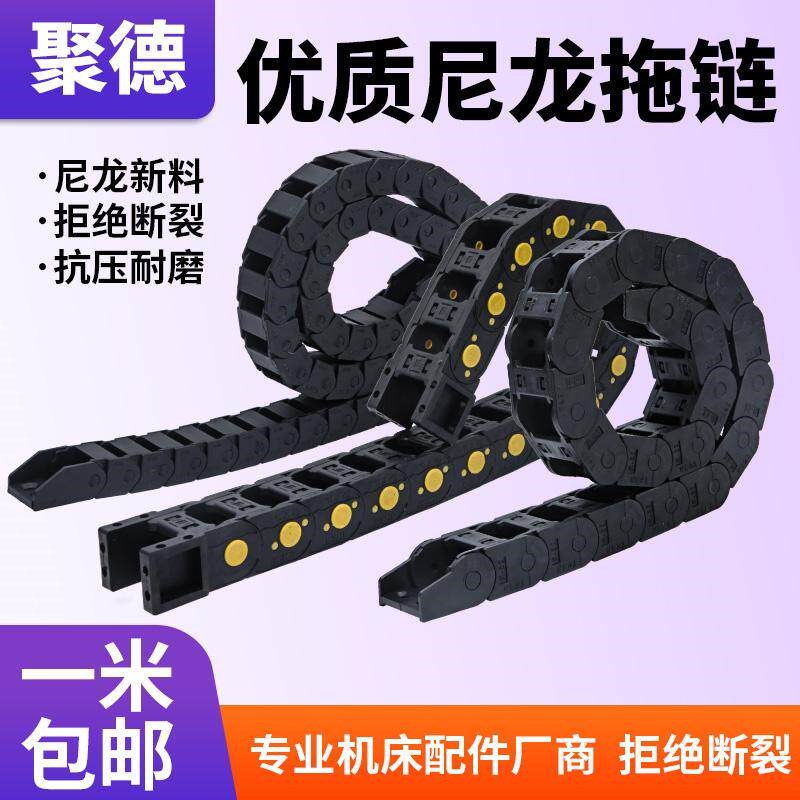 速发尼龙拖链坦克链车床塑料履带电缆线槽高速雕刻机工业传动链条