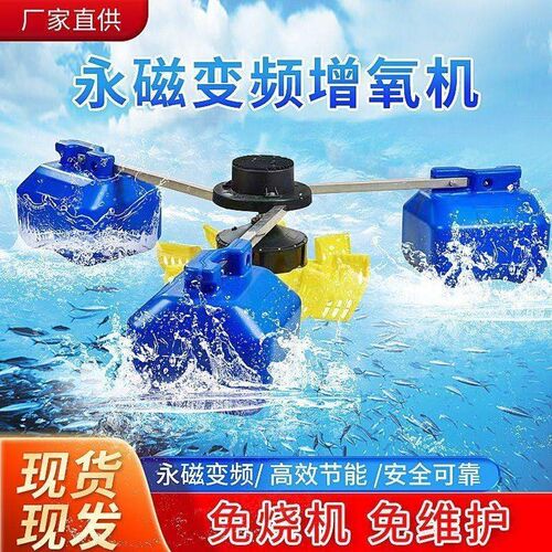 速发户外大泵变频式氧塘增氧机大功率养殖制氧增鱼型无声超静音节
