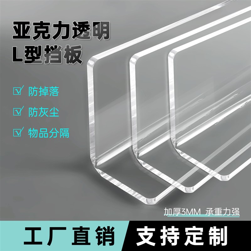 速发压克力挡板L型仓库超市便利店透明分隔板浴室镜柜书柜防掉落