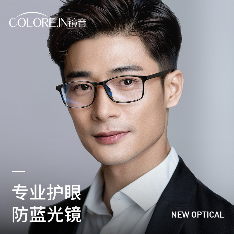 速发防蓝光配视眼无度数平光护眼网上近看手机电脑不伤眼保护男睛