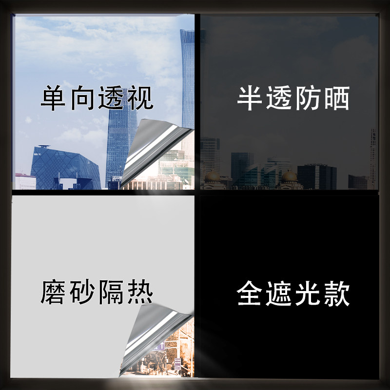 速发纸向玻璃窗户防晒隔热膜玻贴膜防窥膜贴单防走光防紫外线璃膜
