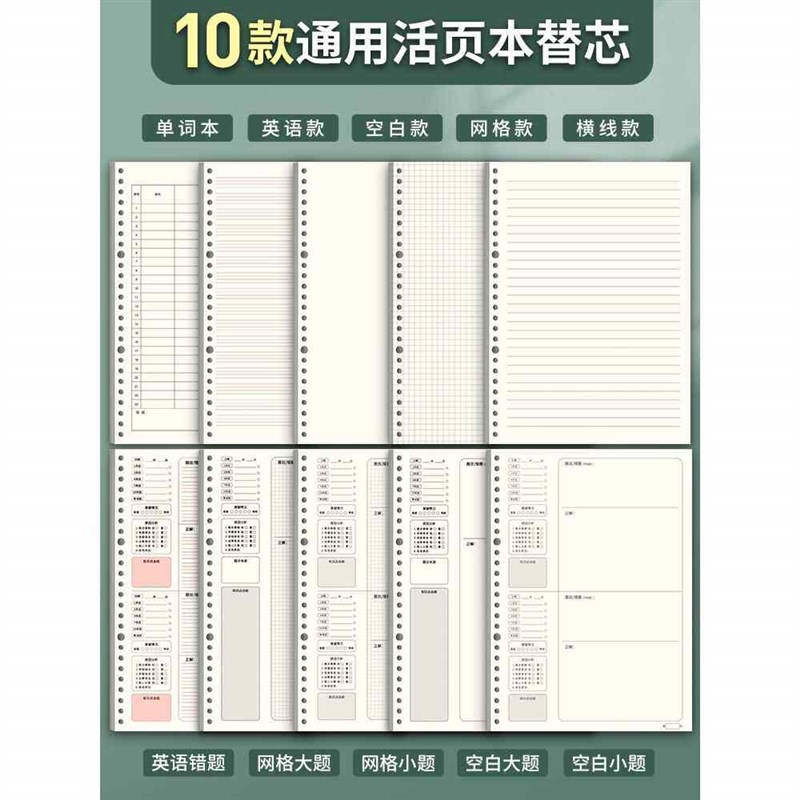 速发活页本活页纸替芯b5可拆卸外壳26孔横线方格空白网格纸学生a4