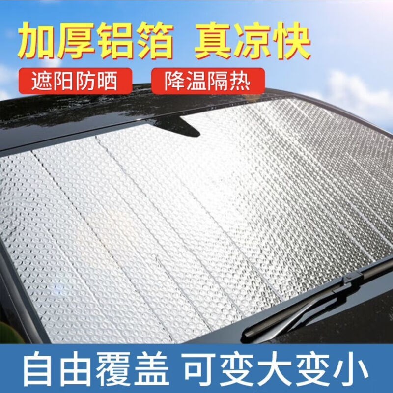 速发汽车遮伞前隔板车内防晒挡热遮光帘器窗玻璃小车遮神车停车用