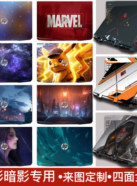 速发惠普光影精灵6代5代代4pro 5电脑贴纸暗夜暗影精.4代7贴r外壳