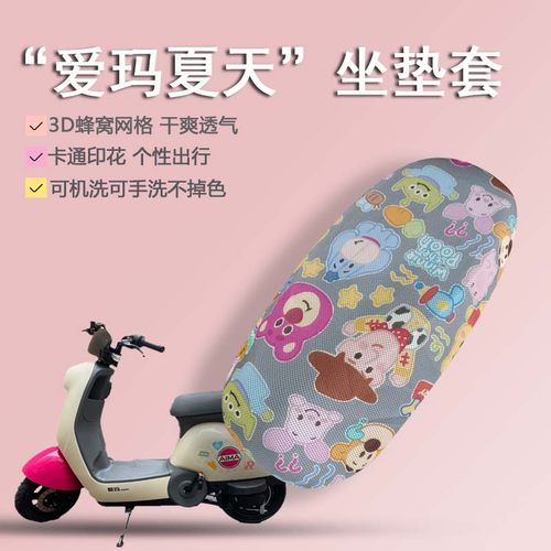 速发适用于爱玛夏天坐垫套TDT122Z引擎max网动晒座垫防车细电座套