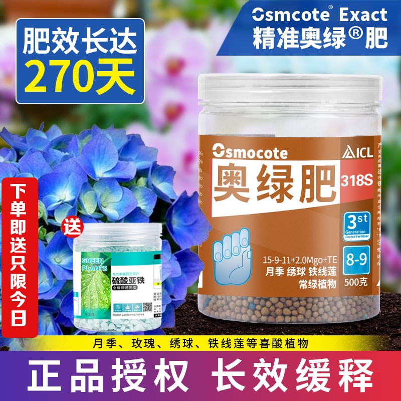 速发奥绿栽1号月季专用8多肉A缓兰花盆肥通用长效控释肥2释花肥