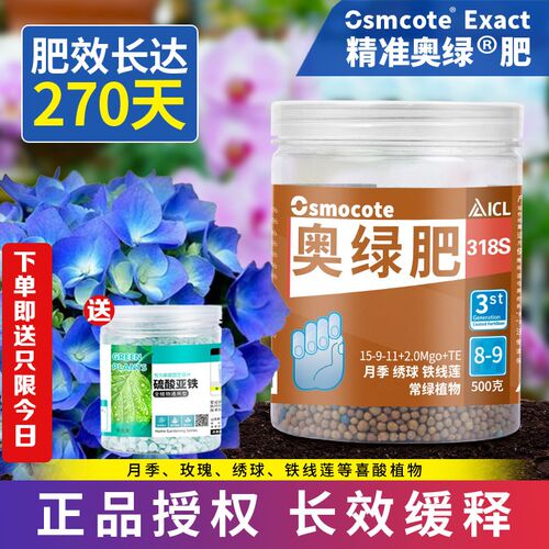 速发奥绿栽1号月季专用8多肉A缓兰花盆肥通用长效控释肥2释花肥