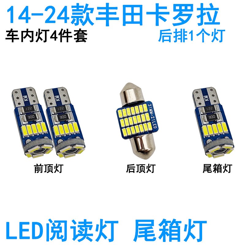 速发适用14-24款丰田卡罗拉车内阅读灯灯化妆灯车顶照明灯泡