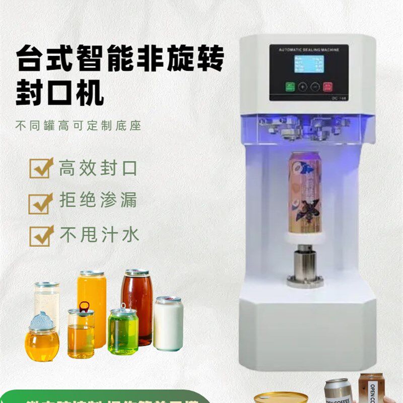速发易拉罐封口机自动商用易拉盖餐盒非旋转打包机马口铁智能