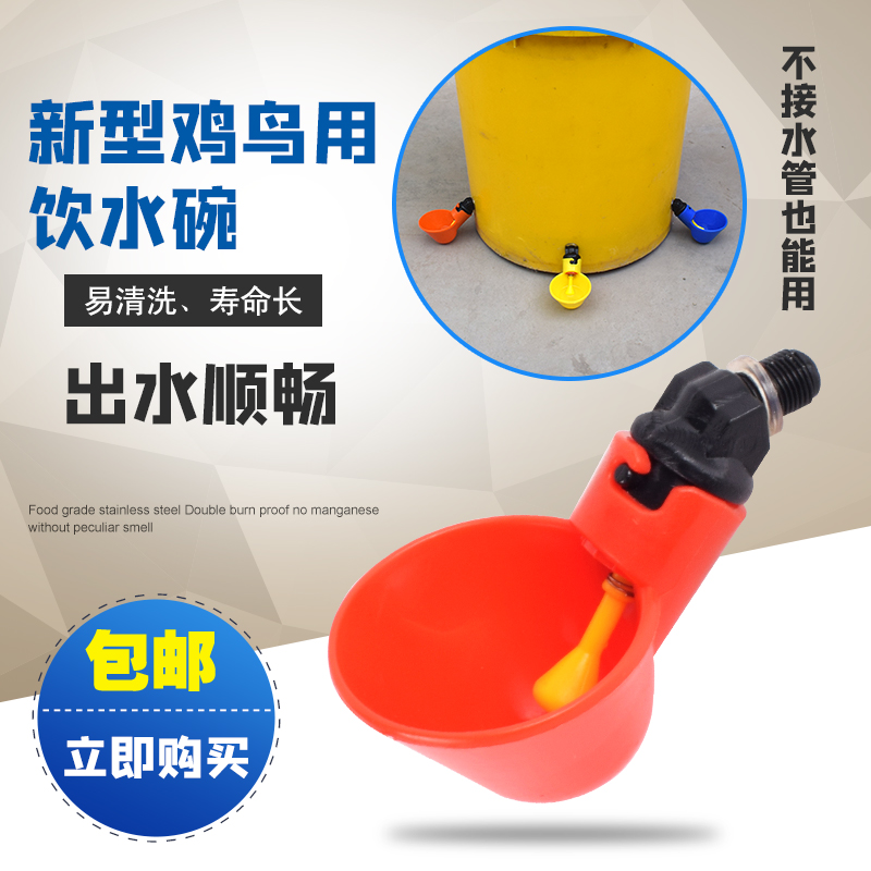 速发鸡鸟用器动饮水自倒水鸽子水鹑饮鹌碗雏鸡小鸡喝水喂水器养鸡