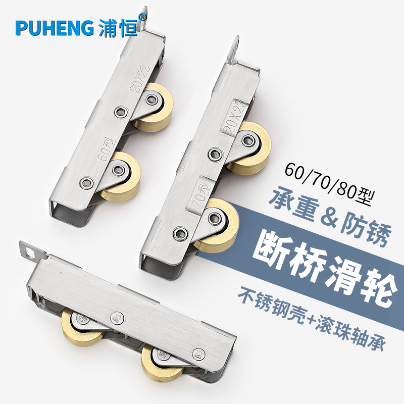 速发移重型不锈钢断桥铝门窗滑轮双层玻璃承门下轮宽轨拉滚轮推道