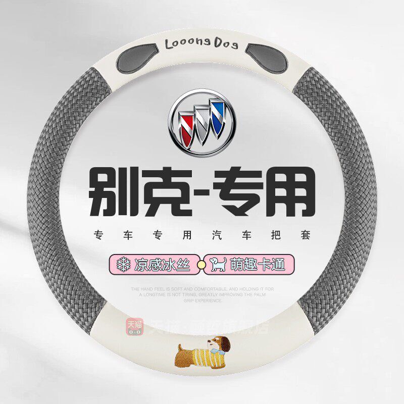 速发别克君威方向盘套凯越威朗pro昂科威别克君越夏季吸汗
