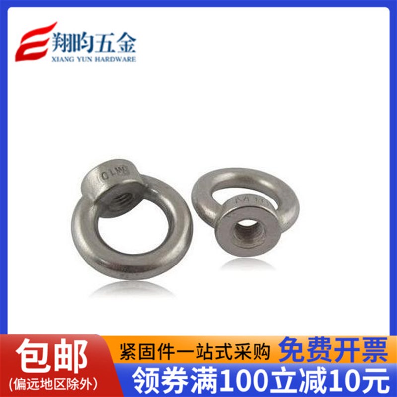 速发M68带0/04/6不锈钢吊环螺母/吊环螺帽/M字/M6/M-/M10-M0