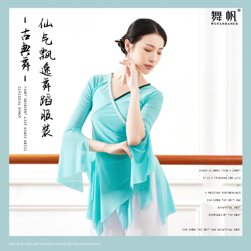 速发古典舞蹈练功服夏天飘逸中衣风跳身韵纱国上气表演出仙衣套装