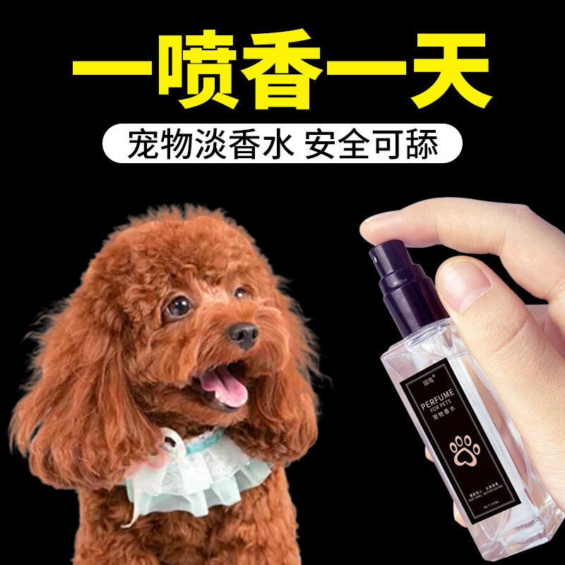 速发除臭狗用身上去异味尿液粪除臭除便味剂精油