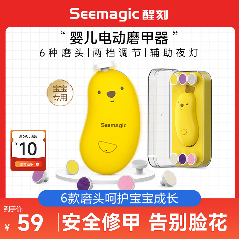 速发Seema新醒刻婴指电动磨甲器儿甲剪刀g生儿宝宝儿童剪指甲