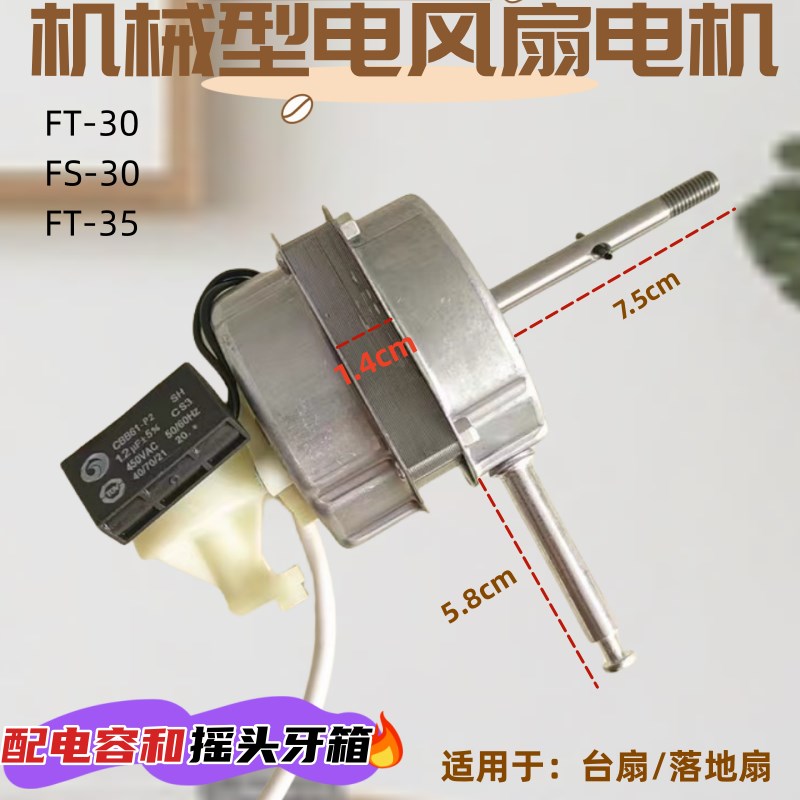 速发机头牌12寸电风扇台扇FT-0- FT1-0-1 马达适用45W