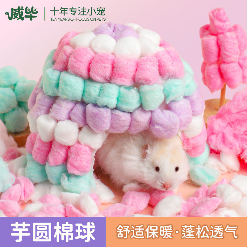 速发仓鼠棉球保暖用品过冬被冬吸湿棉花金丝熊纸棉脂季棉脱棉