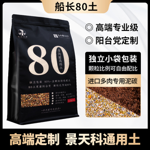 速发船长多肉花园景天专用多肉颗粒营养土老桩专株播种配方成种用