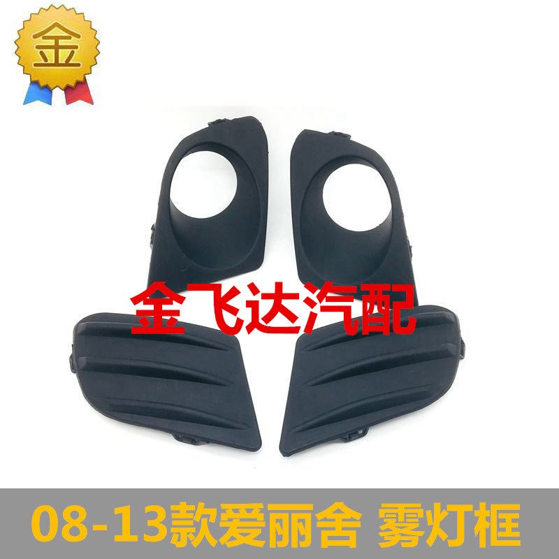 速发适用于08-1款 新款爱丽舍 前雾灯罩框 雾灯装饰罩 雾灯固定支