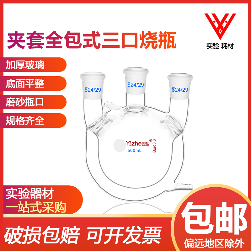 速发夹套全口式底包烧瓶双层反应瓶圆三双层反应烧瓶实验室器皿