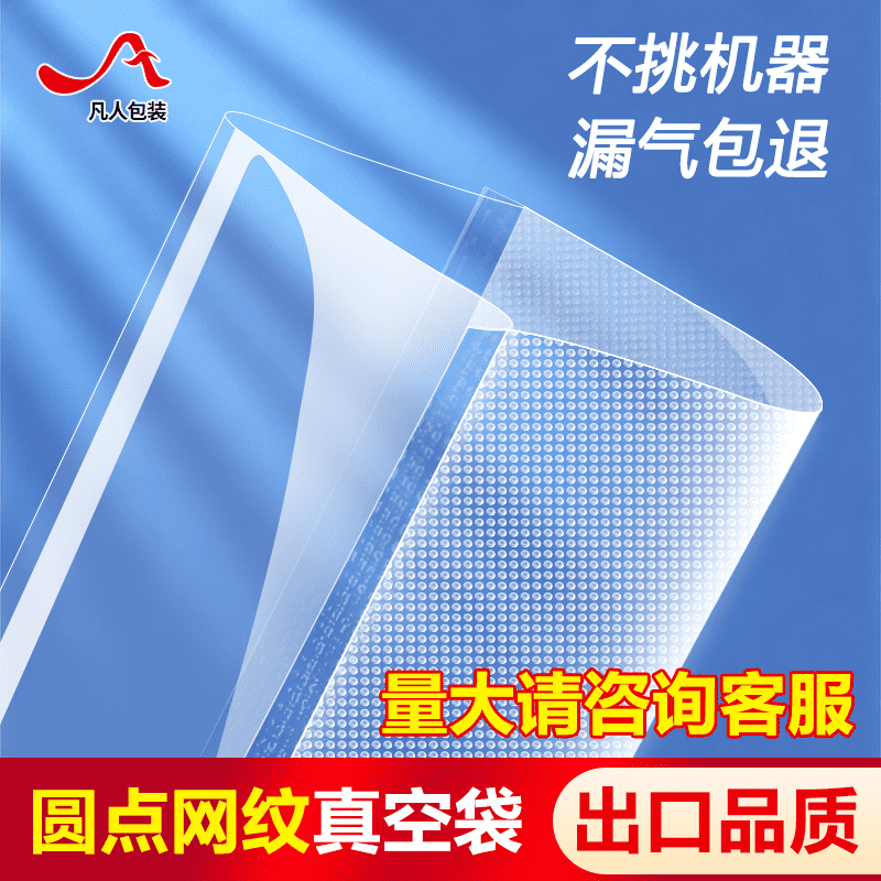 速发网纹路真空包装袋抽压空口食透明塑封袋封熟机真缩家用保鲜袋