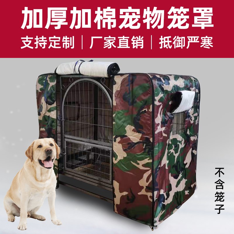 速发冬罩笼季加寒加厚保暖耐棉四季通用猫笼罩狗笼罩