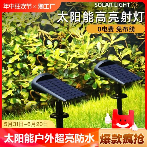 速发太能射灯户外草观地插草坪灯家用室外景水庭院灯花园照树灯防