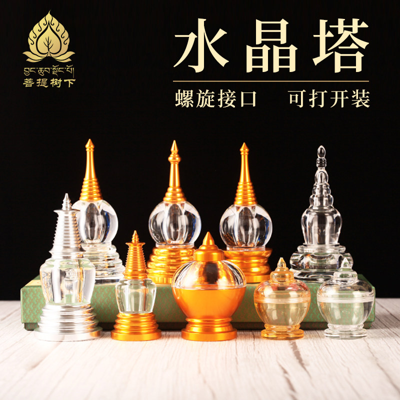 速发藏式昌摆塔嘎乌亚克力文水塔菩提塔可打开合金宝塔八吉祥宝瓶